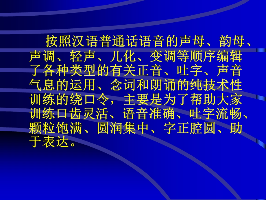 幼儿园绕口令训练PPT课件绕口令训练(非常实用.pptx_第3页