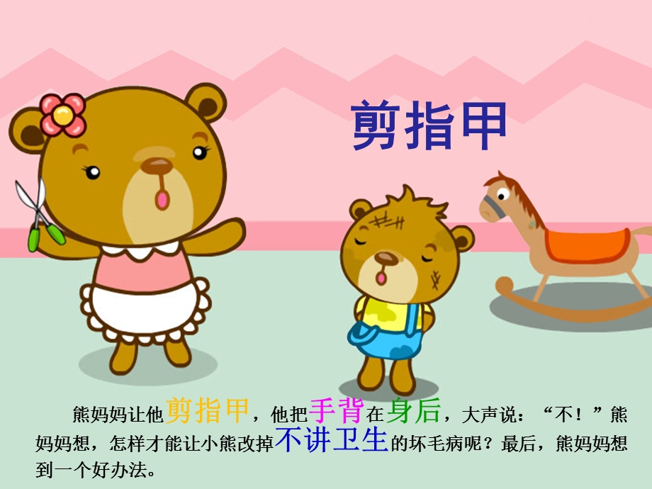 幼儿园故事《小熊照镜子》PPT课件故事——小熊照镜子.pptx_第3页