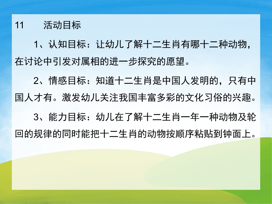 有趣的十二生肖PPT课件教案图片PPT课件.pptx_第2页