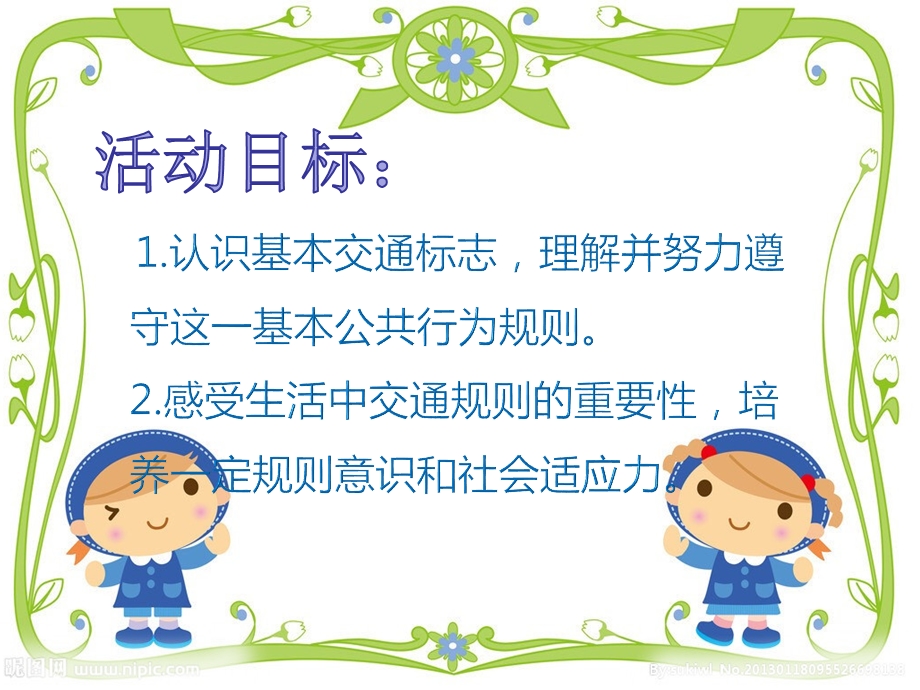 中班社会《老鼠贝特要进城》PPT课件中班社会《老鼠贝特要进城》PPT课件.ppt_第2页