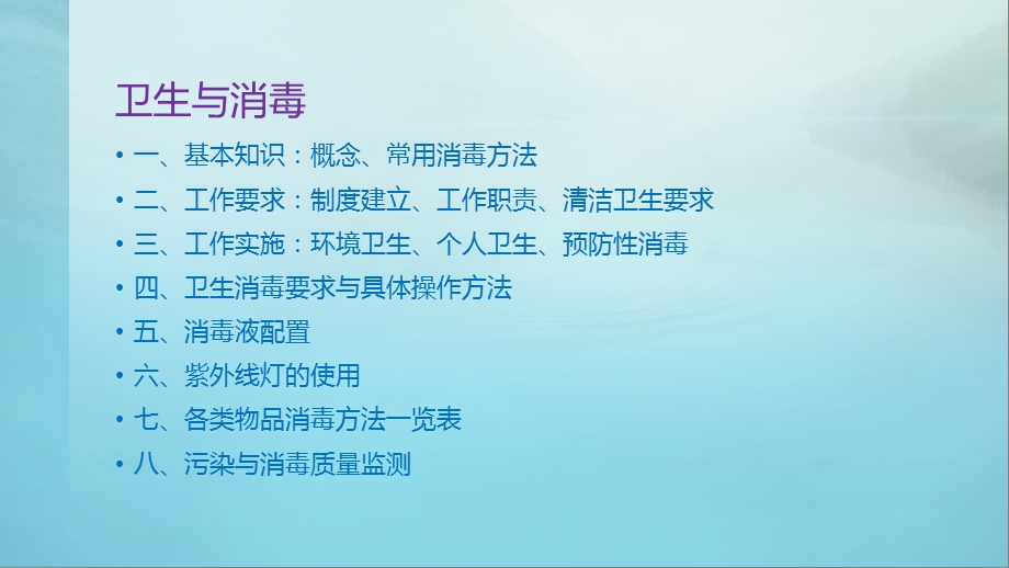 幼儿园卫生保健知识讲座PPT课件幼儿园卫生保健知识讲座PPT课件.pptx_第2页