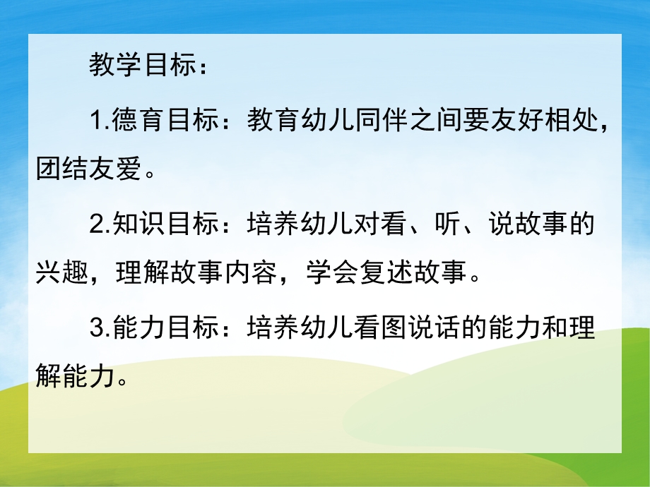 中班语言《金色的房子》PPT课件教案PPT课件.ppt_第2页