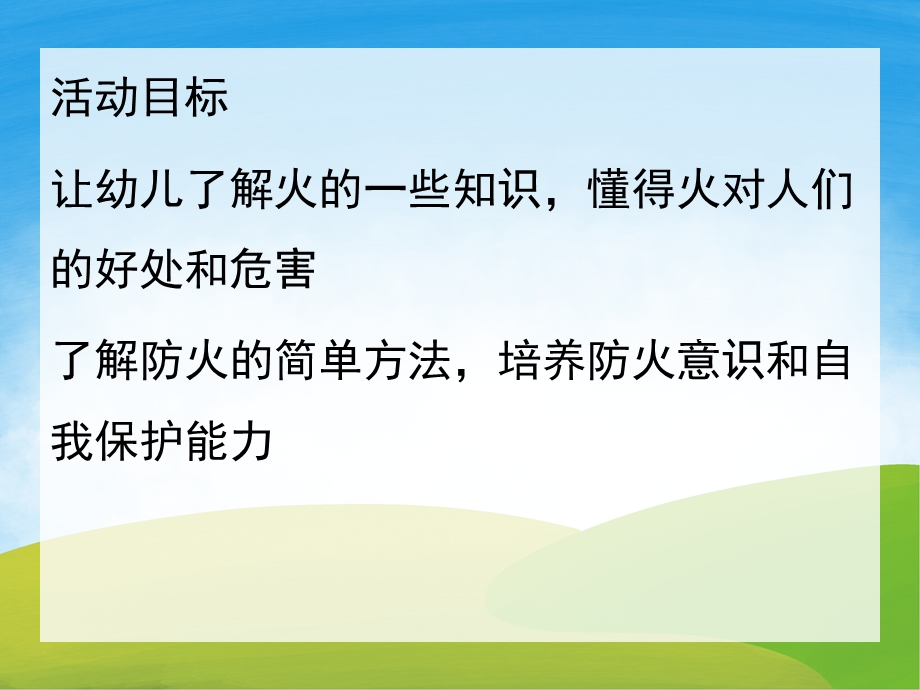 中班社会《认识火》PPT课件教案PPT课件.ppt_第2页