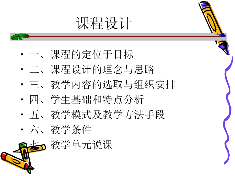 幼儿园学前儿童语言教育活动指导说课稿PPT课件学前儿童语言教育活动指导说课稿.pptx_第2页