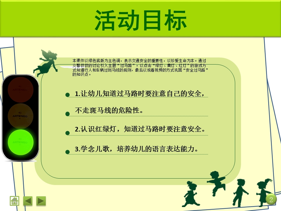 中班社会活动《安全过马路》PPT课件教案音频PPT课件.ppt_第2页