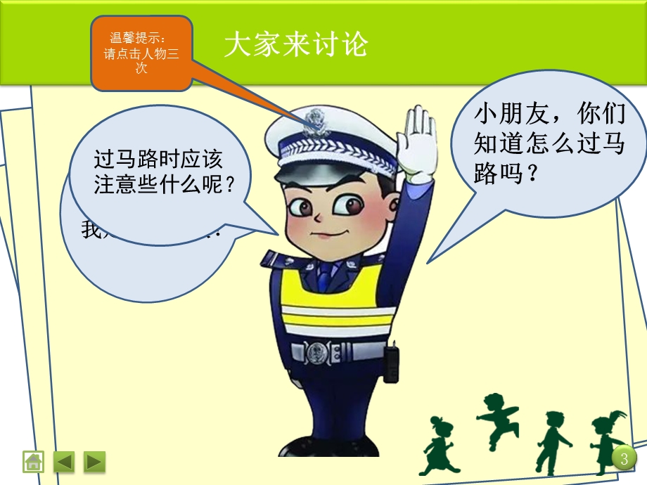 中班社会活动《安全过马路》PPT课件教案音频PPT课件.ppt_第3页