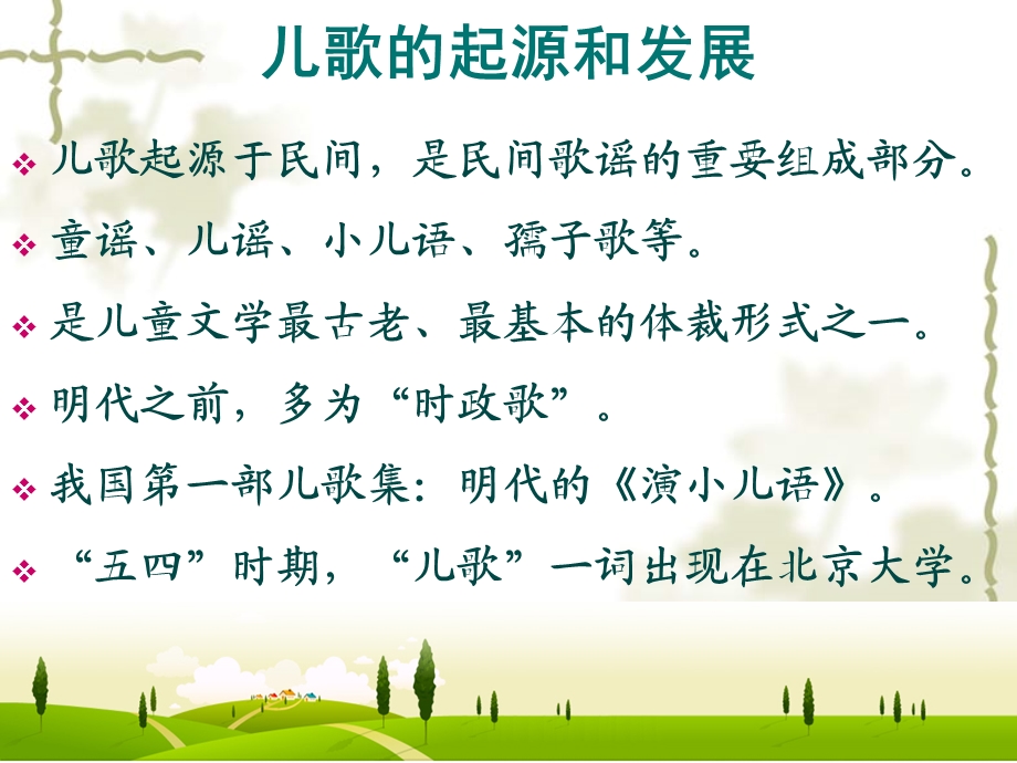 幼儿园学前教育《儿歌、幼儿诗》PPT课件幼儿园学前教育《儿歌》PPT课件.pptx_第3页