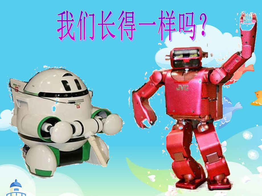 中班语言《圆圆和方方》PPT课件教案.ppt_第3页