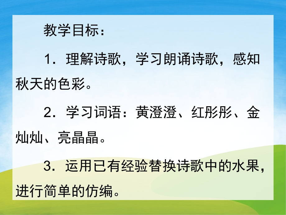 中班语言《天的画报》PPT课件教案PPT课件.ppt_第2页