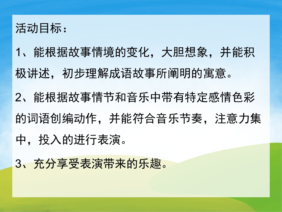 幼儿园拔苗助长PPT课件教案图片PPT课件.pptx_第3页