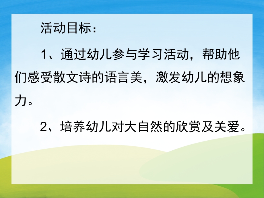 中班诗歌活动《云彩和风儿》PPT课件教案配音音乐PPT课件.ppt_第2页