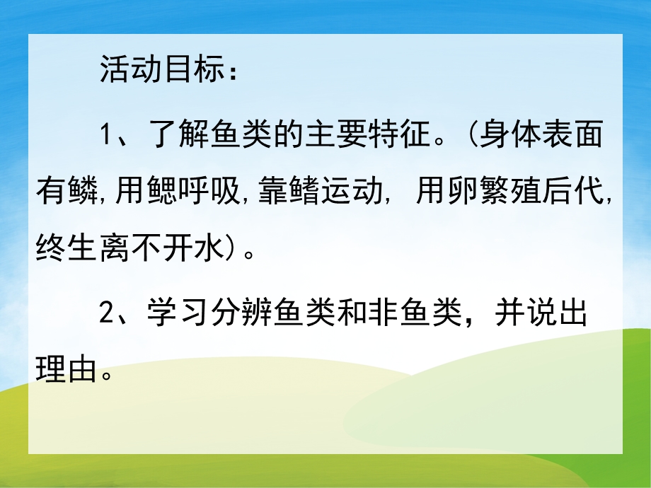 幼儿园科学认知《各种各样的鱼》PPT课件教案PPT课件.pptx_第2页