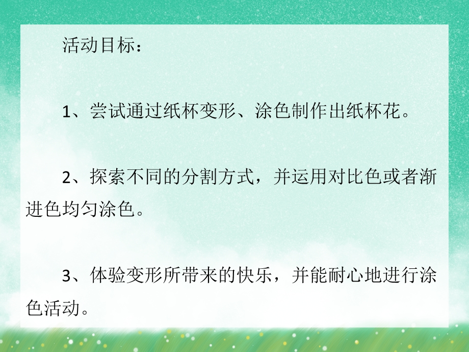 中班手工活动《纸杯花》PPT课件中班手工活动《纸杯花》PPT课件.ppt_第2页