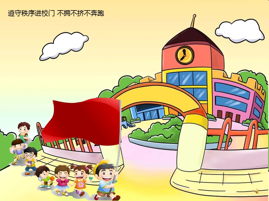 幼儿园儿歌《课间安全》PPT课件教案配音音乐PPT课件.pptx_第3页