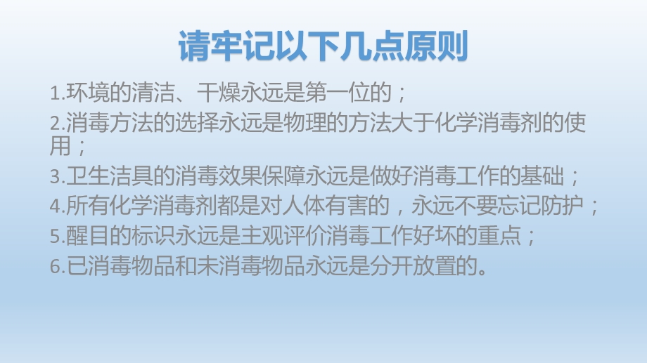 幼儿园卫生保健消毒培训PPT课件幼儿园卫生保健消毒培训PPT课件.pptx_第3页