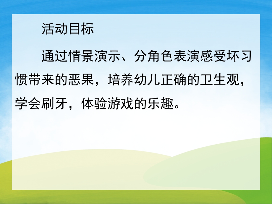 幼儿园故事老虎拔牙PPT课件教案图片PPT课件.pptx_第2页