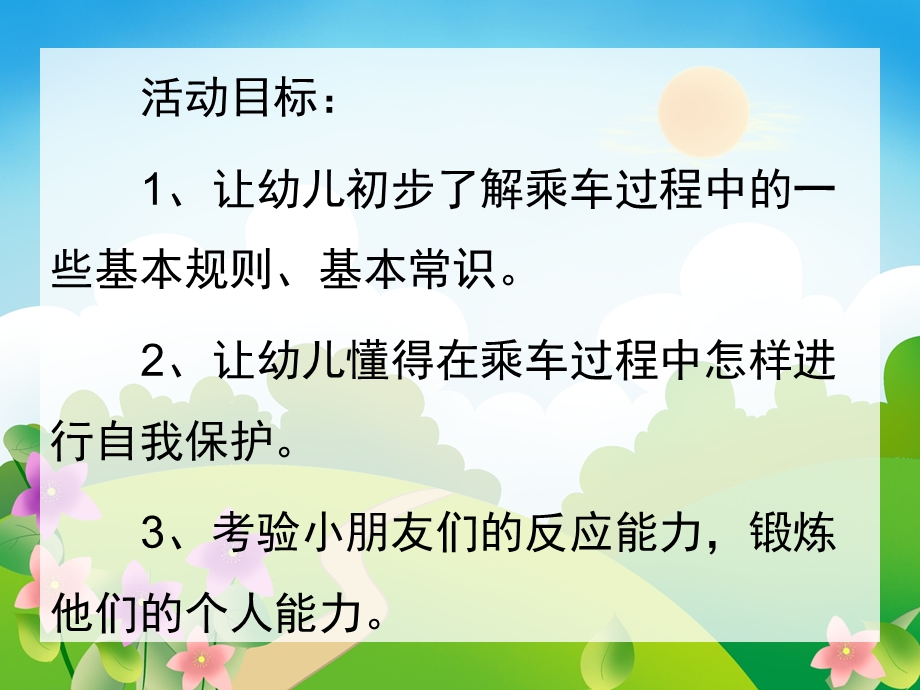 幼儿园《乘车安全》PPT课件教案幼儿园安全课件乘车安全.pptx_第2页