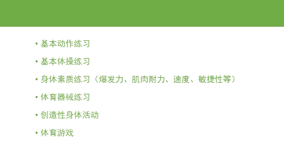 幼儿体育基本动作及游戏教学指导PPT课件幼儿体育基本动作及游戏教学指导.pptx_第3页