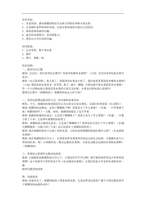 小班语言《会走路的水果树》PPT课件教案参考教案.docx