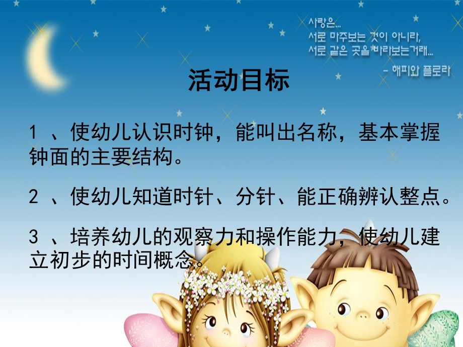 幼儿园数学《认识时针》PPT课件教案.ppt_第2页