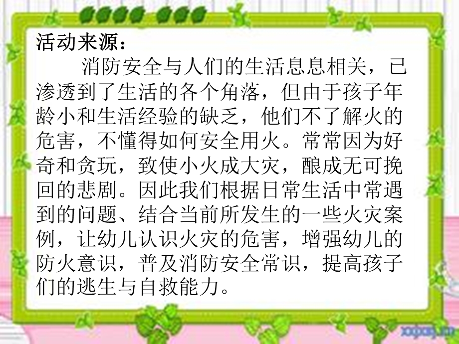 大班安全活动《防火安全我知道》PPT课件教案PPT课件.ppt_第2页