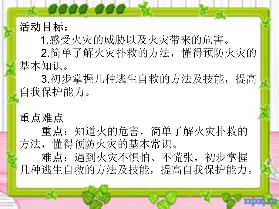 大班安全活动《防火安全我知道》PPT课件教案PPT课件.ppt_第3页