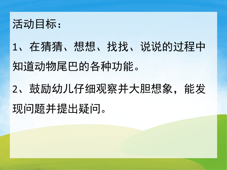 中班科学《谁的尾巴最有用》PPT课件教案PPT课件.ppt_第2页