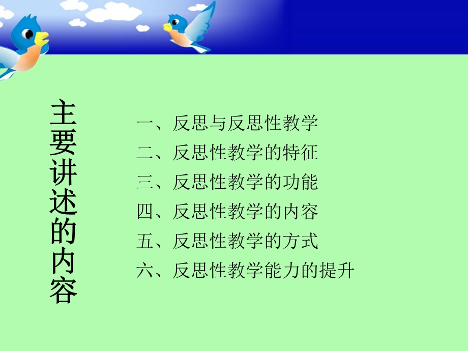 幼儿园教师的反思性教学PPT课件幼儿教师的反思性教学.ppt_第2页