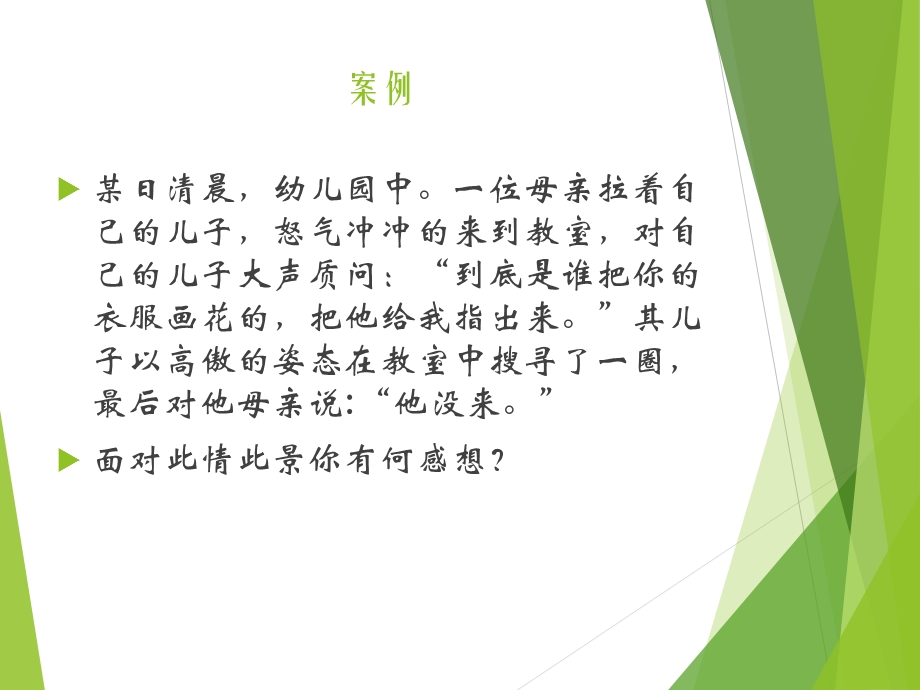 学前儿童家庭教育PPT学前儿童家庭教育.ppt_第2页