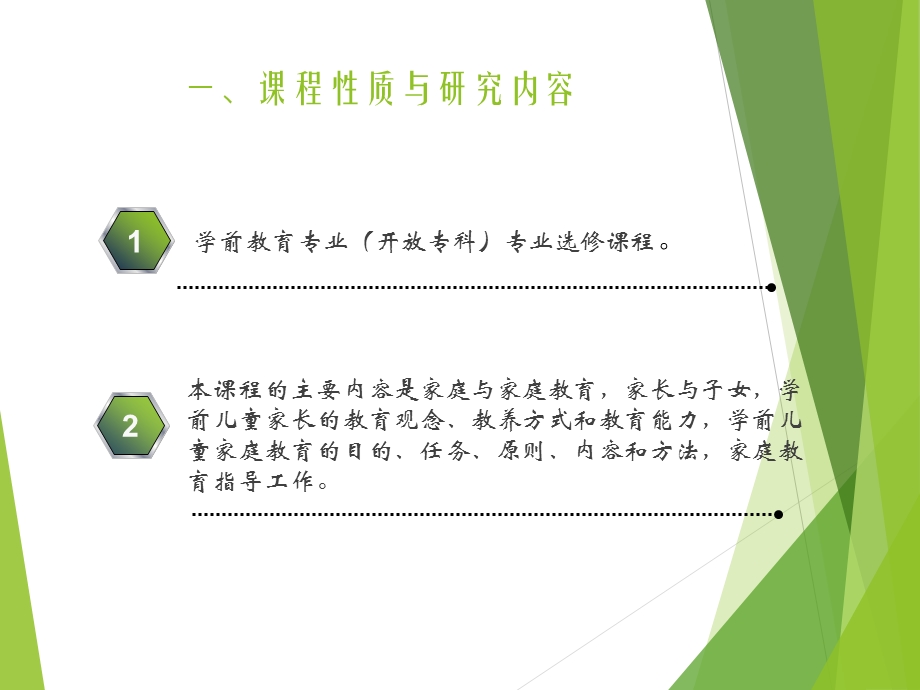 学前儿童家庭教育PPT学前儿童家庭教育.ppt_第3页