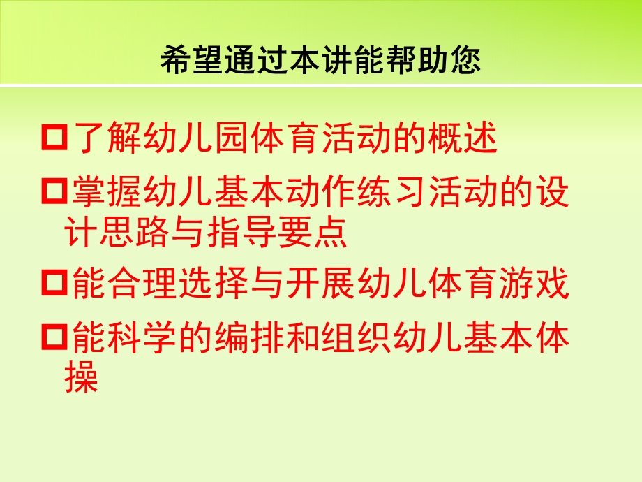 幼儿体育活动指导PPT课件幼儿体育活动指导(新修版.ppt_第2页