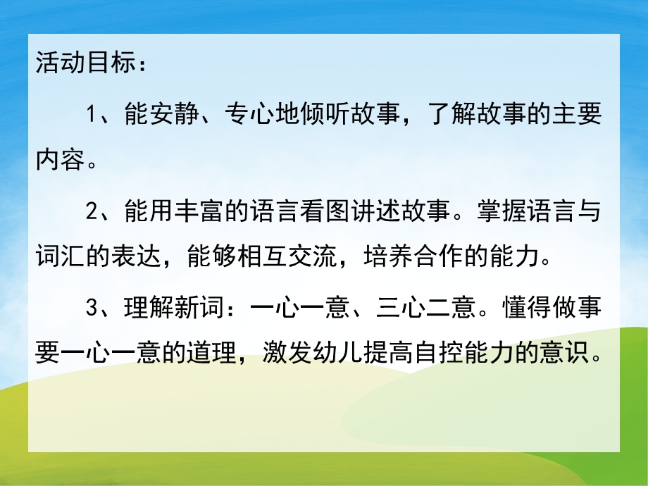 大班语言《小猫钓鱼》PPT课件教案PPT课件.ppt_第2页