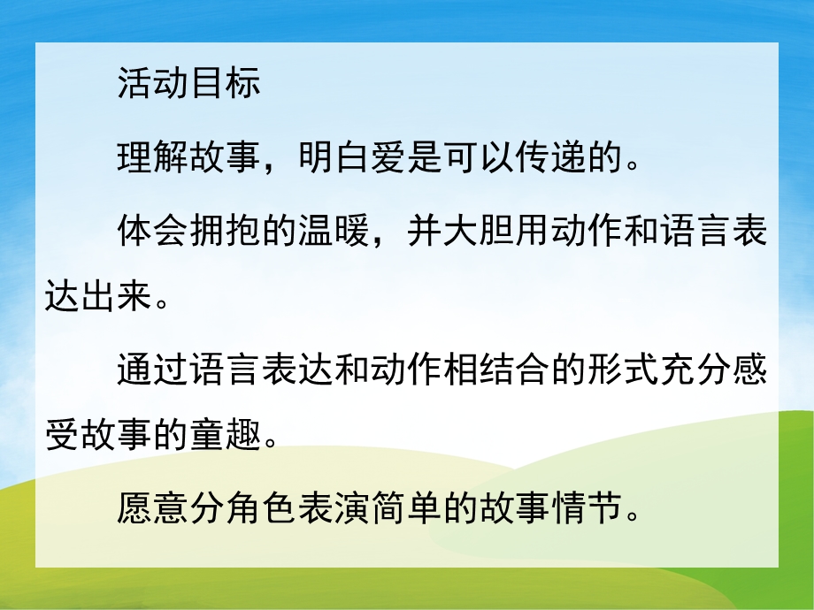 中班语言《会飞的抱抱》PPT课件教案PPT课件.ppt_第2页