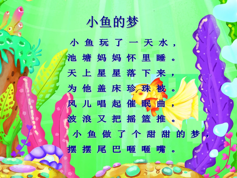 大班音乐《小鱼的梦》PPT课件教案歌曲小鱼的梦.ppt_第3页