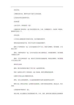 小班社会活动《和妈妈在一起》PPT课件教案配音音乐参考教案.docx