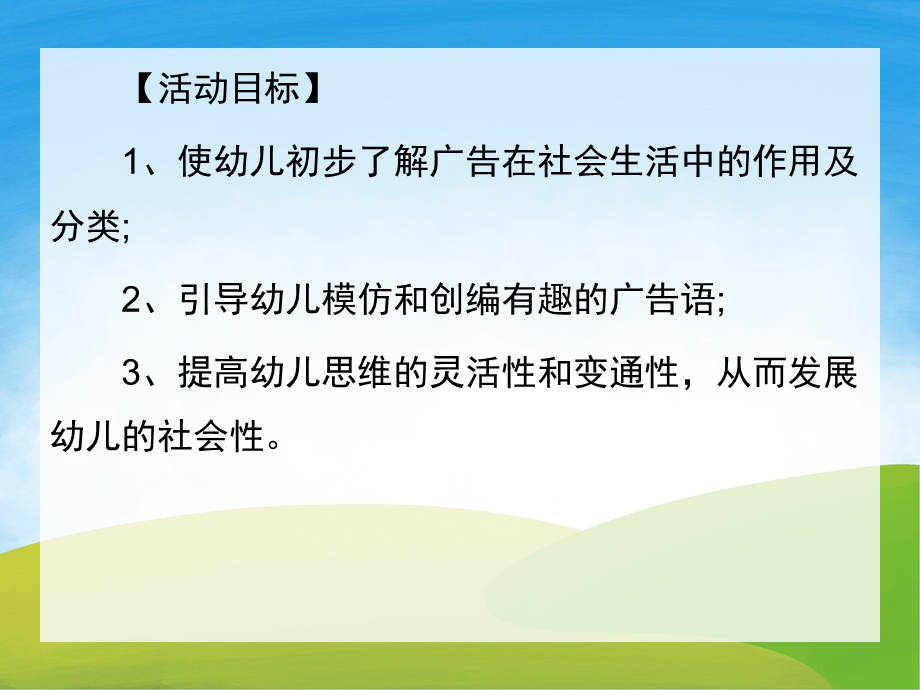 大班社会《我们身边的广告》PPT课件教案PPT课件.ppt_第2页