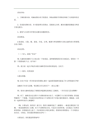 大班语言《分房子》PPT课件教案配音音乐参考教案.docx