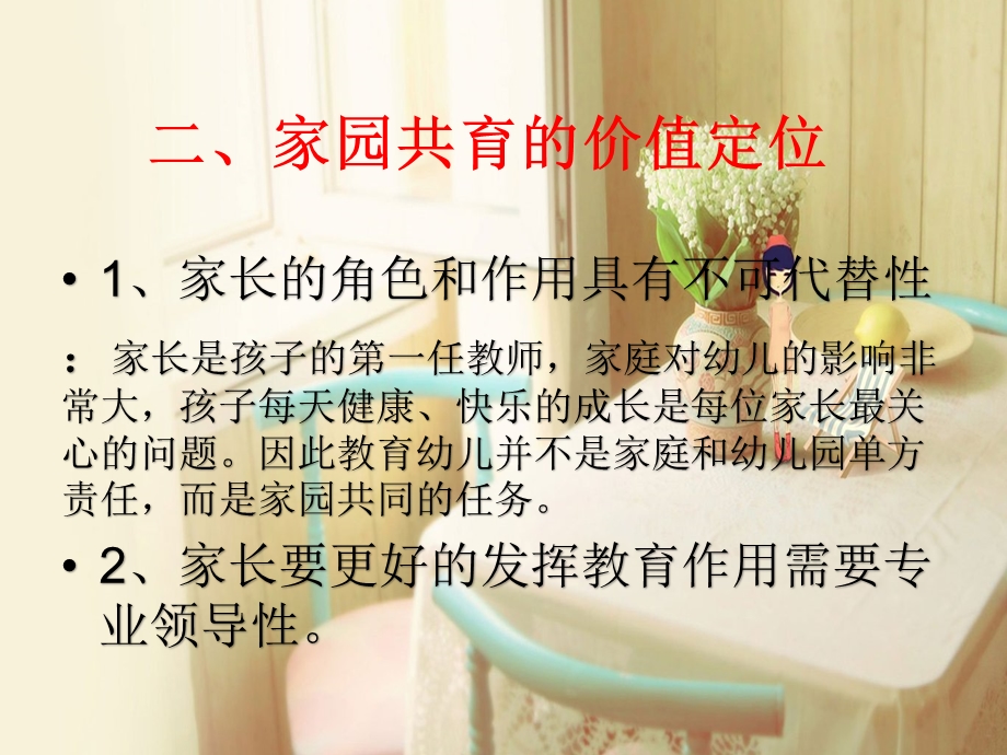 架起家园共育的彩虹桥PPT课件架起家园共育的彩虹桥PPT课件.ppt_第3页