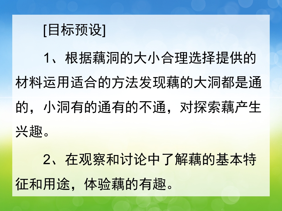 大班科学《有趣的藕》PPT课件教案大班科学课件《有趣的藕》PPT课件.ppt_第2页