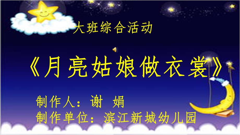 大班综合《月亮姑娘做衣裳》微课件.ppt_第1页