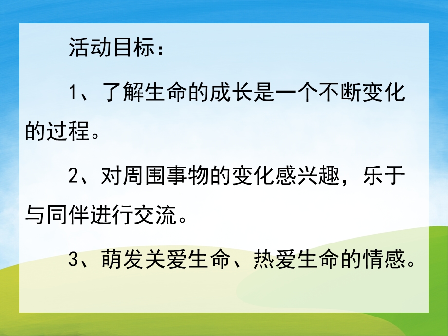 小班科学公开课《毛毛虫变蝴蝶》PPT课件教案PPT课件.ppt_第2页