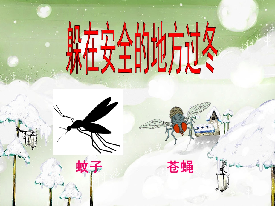 大班语言《小老鼠过冬》PPT课件幼儿园大班语言教学课件：小老鼠过冬..ppt_第3页