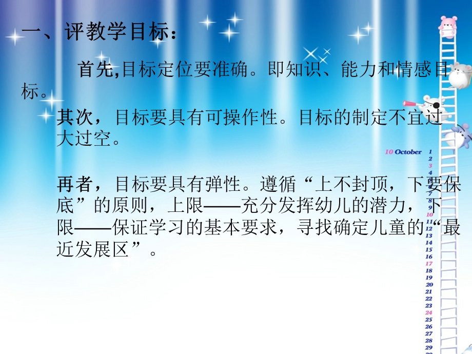 幼儿教师如何评课培训PPT课件幼儿教师如何评课培训.ppt_第2页