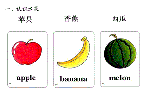 小学常用英语单词图片大全完全版PPT课件小学常用英语单词图片大全完全版PPT课件.ppt