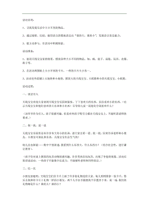 大班数学优质课《物品比大小》PPT课件教案参考教案.docx