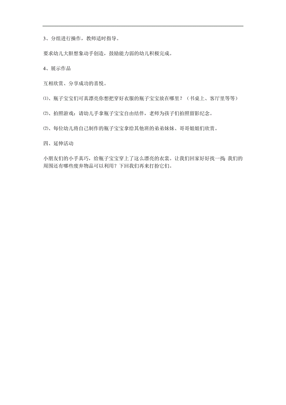 小班艺术领域《瓶子宝宝的新衣服》PPT课件教案参考教案.docx_第2页