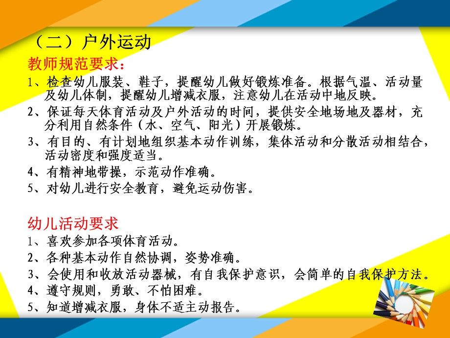 幼儿园教师业务培训PPT课件幼儿园教师业务培训PPT课件.ppt_第3页