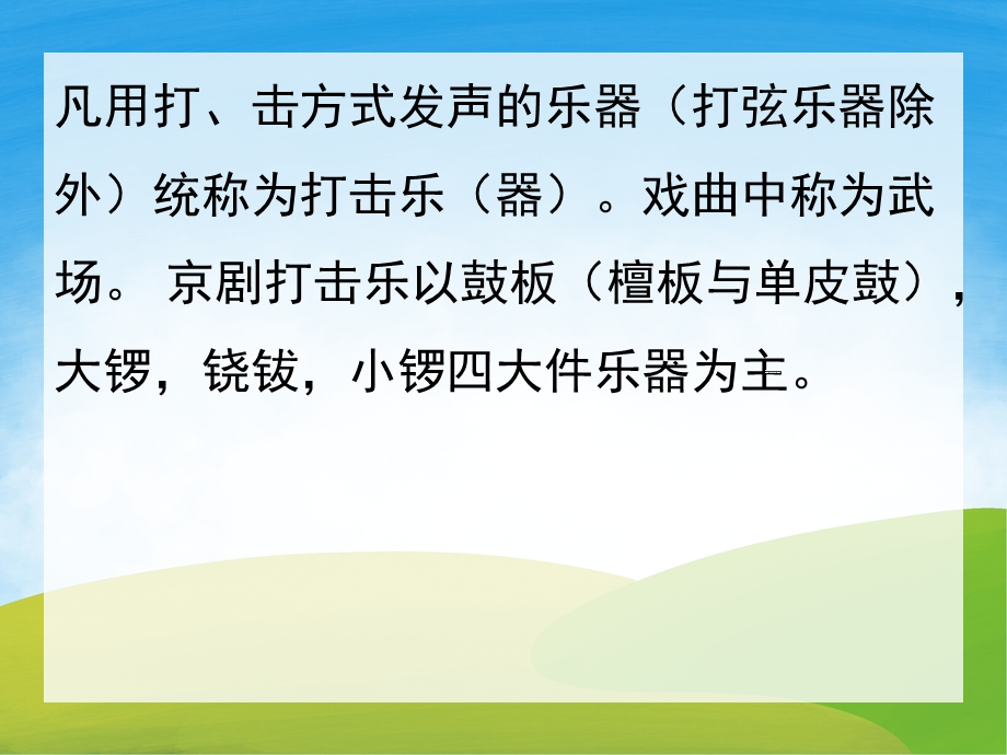 幼儿园中班音乐打击乐图谱PPT课件PPT课件.ppt_第2页