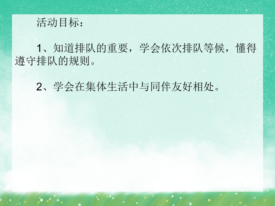 小班社会公开课《我会排队》PPT课件小班社会公开课《我会排队》PPT课件.ppt_第2页