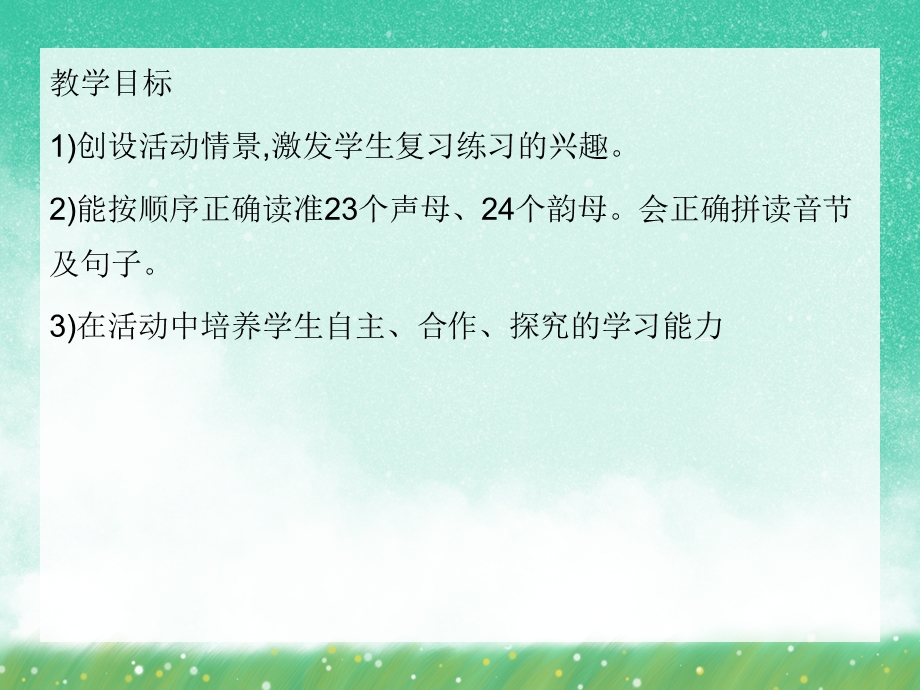 大班拼音《拼音王国之旅》PPT课件大班拼音《拼音王国之旅》PPT课件.ppt_第2页